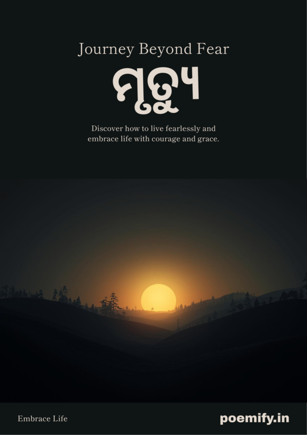 Mrutyu odia poem