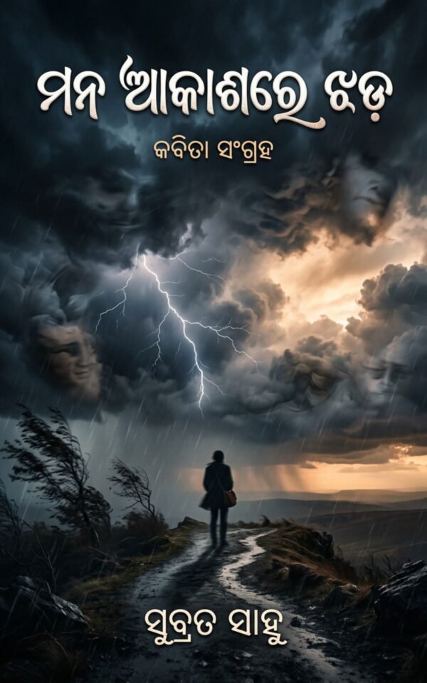 Mana Akasare Jhada