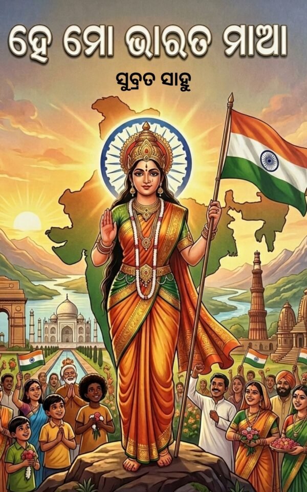Hee Mo Bharata Maa