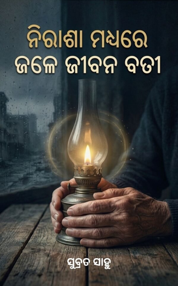 Nirasa madhyare jala jibana bati